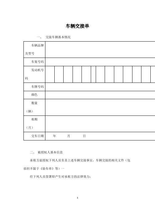 租车行业车辆交接单