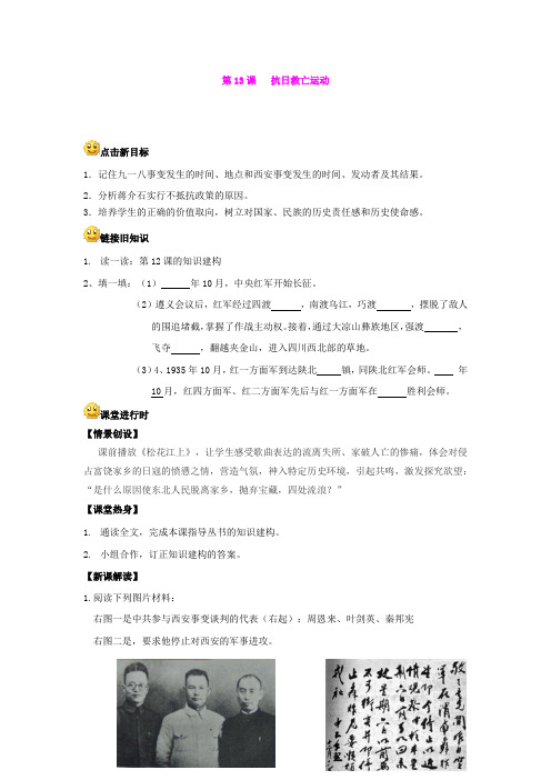 4.1抗日救亡运动 学案1(川教八年级上册)