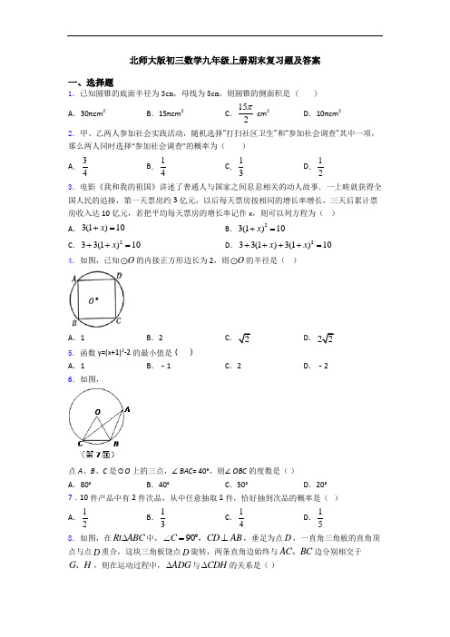 北师大版初三数学九年级上册期末复习题及答案