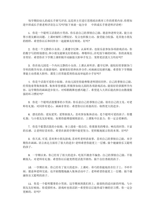 中班成长手册老师评语