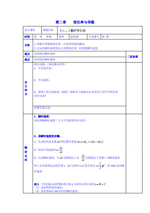 高中数学学案选修2-2《2.1.2瞬时变化率》