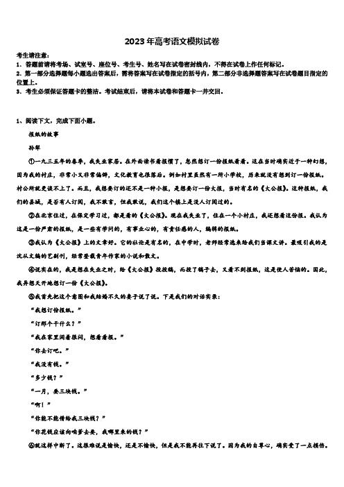 2022-2023学年浙江省诸暨市暨阳中学高三下学期联考语文试题含解析