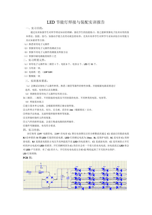 LED灯实训报告