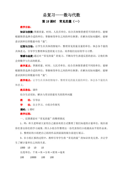 最新北师版小学六年级数学下册《常见的量(一)》教学设计