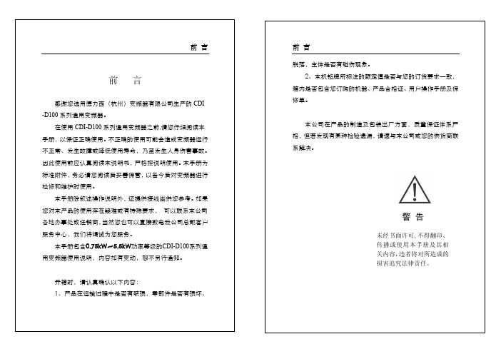 德力西CDI-D100CDI9000系列变频器中文说明书