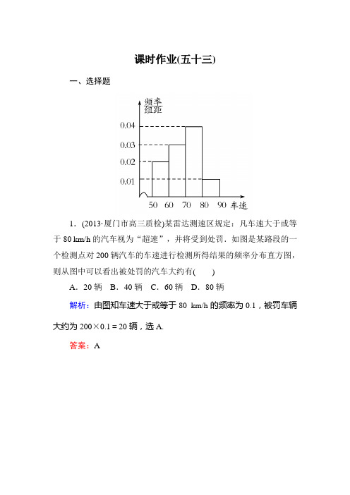 2015新课标A版数学文一轮复习课时作业：9-2 Word版含解析