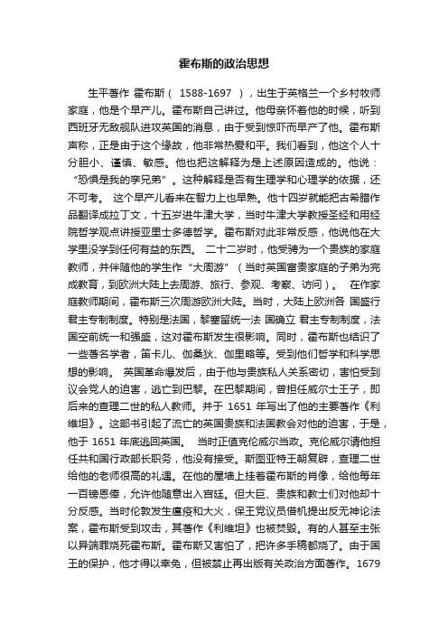 霍布斯的政治思想