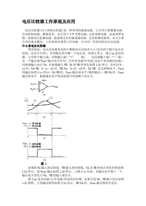 电压比较器