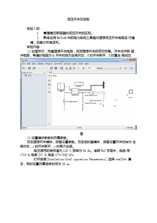 低压开关及控制MATLAB仿真