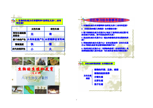 生物的生殖和发育复习提纲文档