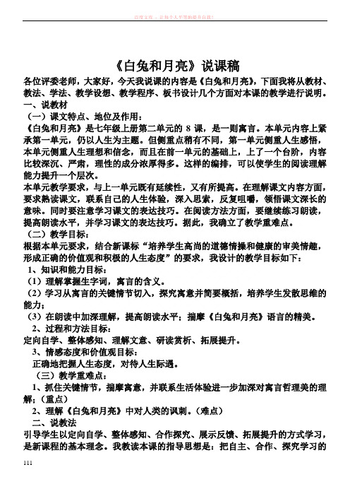 《白兔和月亮》说课稿