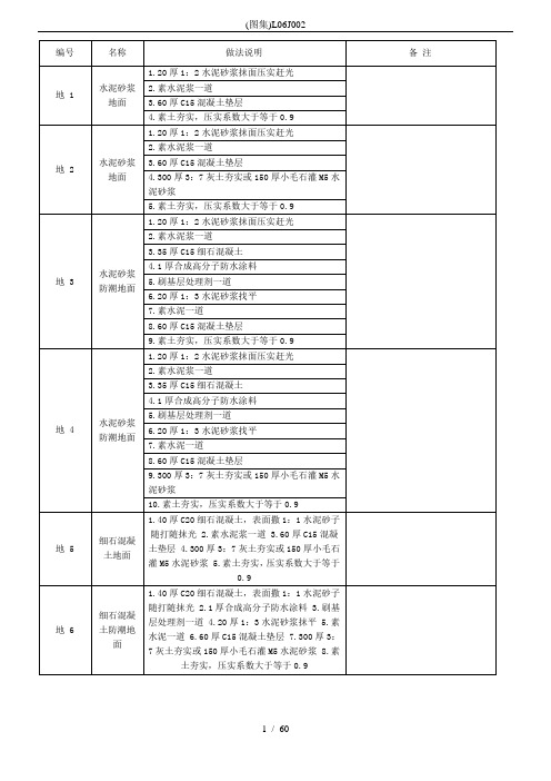 (图集)L06J002