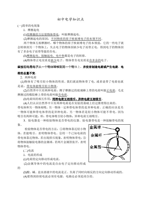 初中电学知识点打印版(含练习题及答案)