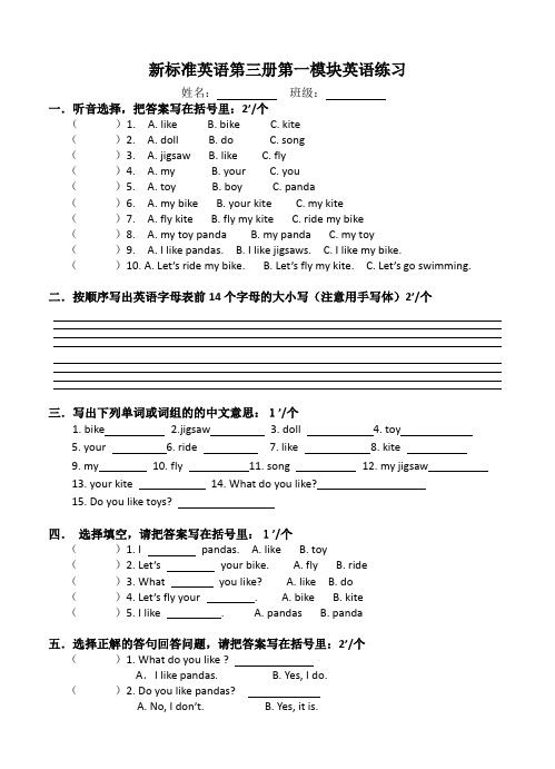 外研版小学英语(一起点)一年级下册_第一模块测试卷