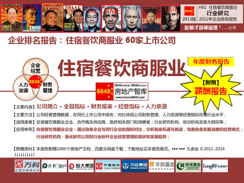 大东海A年报(000613)年度报告2011年(商务服务财务监督)海南大东海旅游中心股份有限公司_九舍会智库