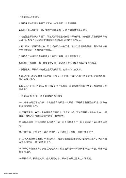 不被信任的文案短句