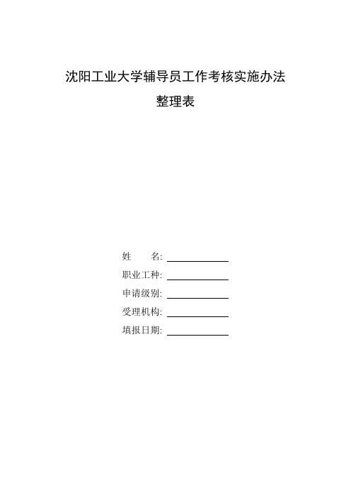 整理高校辅导员绩效考核方案设计