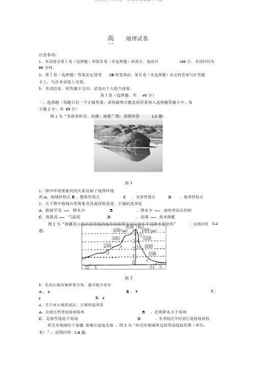 江西省九江市高一地理下学期期中试题