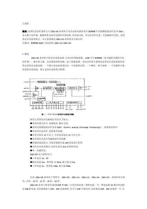 ISD1420原理及应用