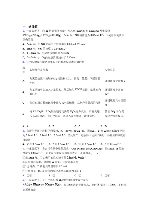 《易错题》初中高中化学必修二第六章《化学反应与能量》经典练习题(培优练)