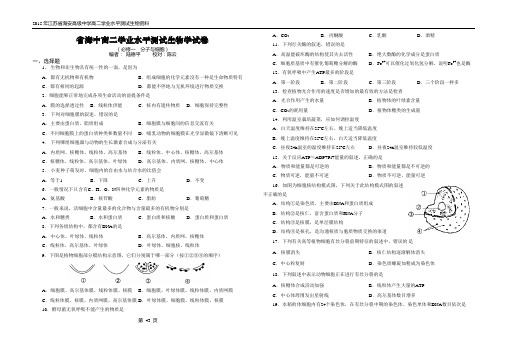 省海中高二学业水平测试生物学试卷(必修1)