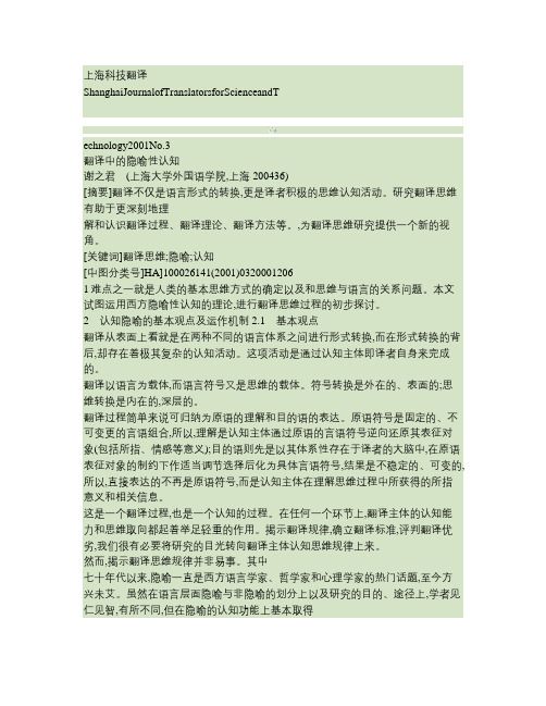 翻译中的隐喻性认知概要
