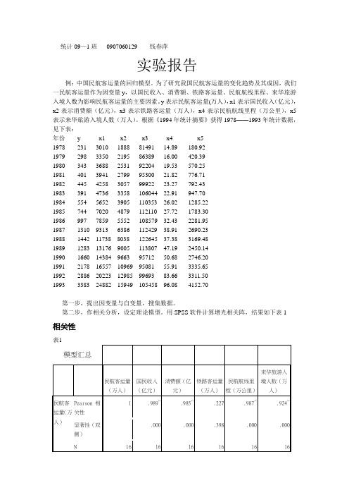 实验报告