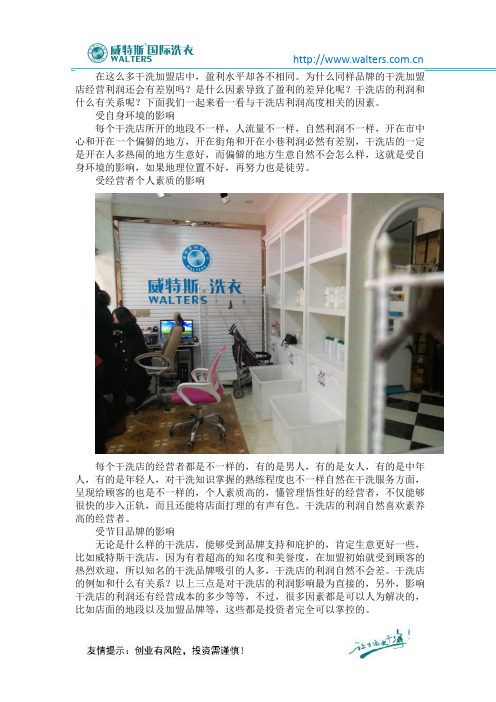 干洗店的利润和什么有关 这些因素很重要