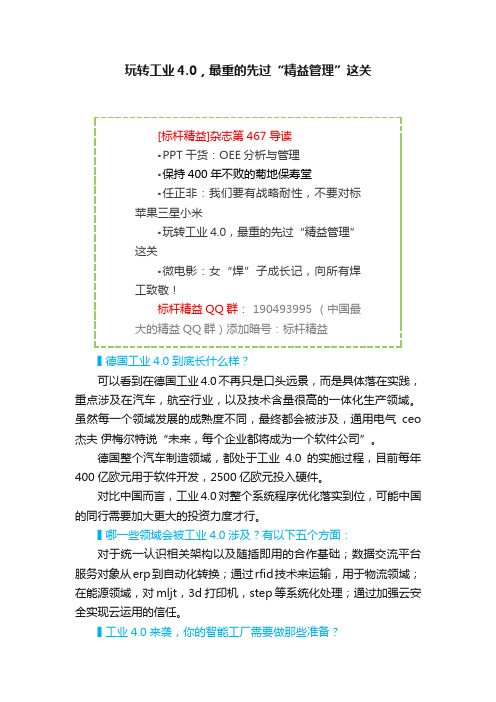 玩转工业4.0，最重的先过“精益管理”这关