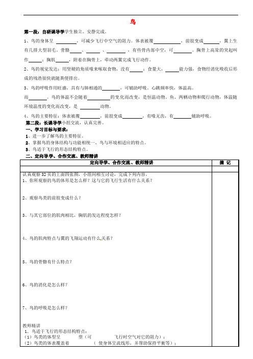 人教初中生物八上《鸟》教案