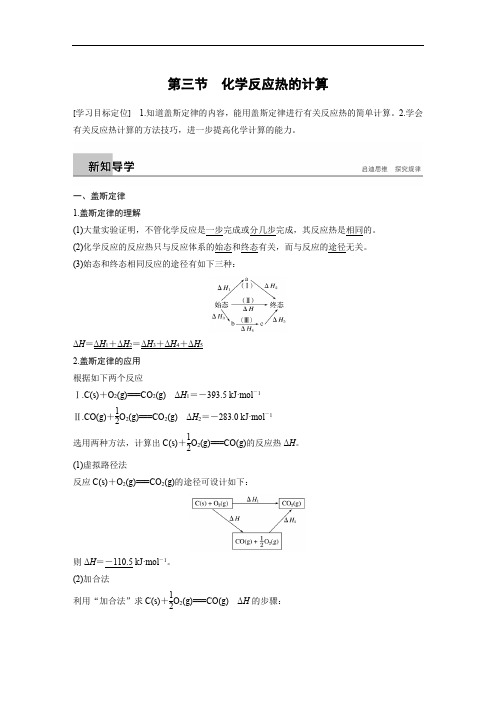 2018-2019学年高中化学选修4江苏专用文档：第一章 化