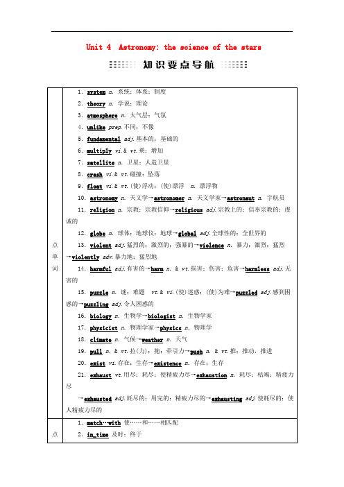 高考英语大一轮复习 Unit 4 Astronomy讲义 新人教版必修3