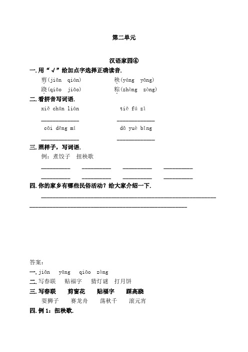 吉林版三年级语文上册《汉语家园四》练习题