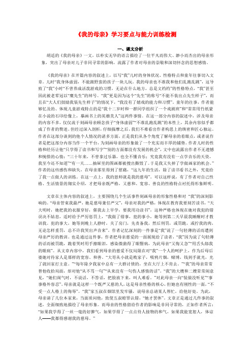 七年级语文《我的母亲》学习要点与能力训练检测