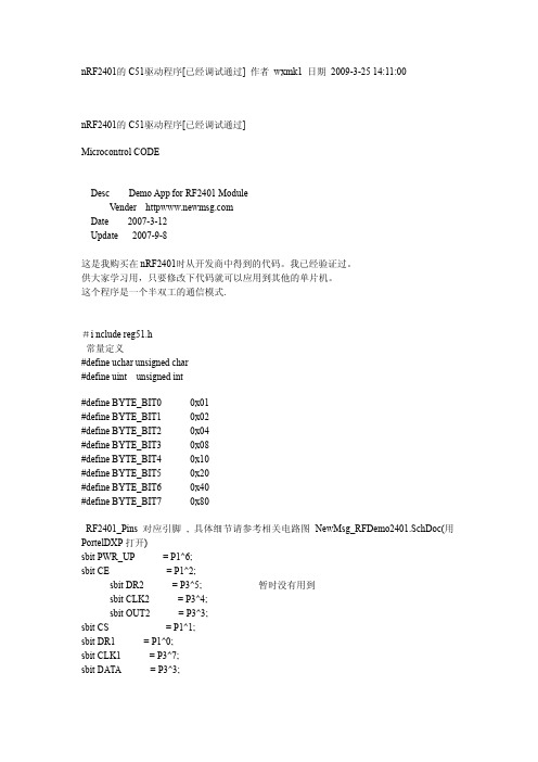 nRF2401的C51驱动