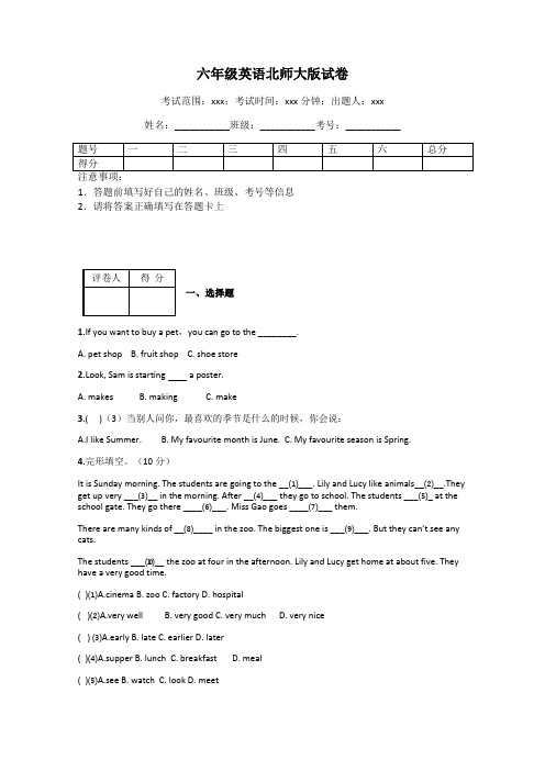 六年级英语北师大版试卷