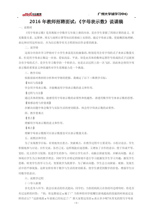 2016年教师招聘面试:《字母表示数》说课稿