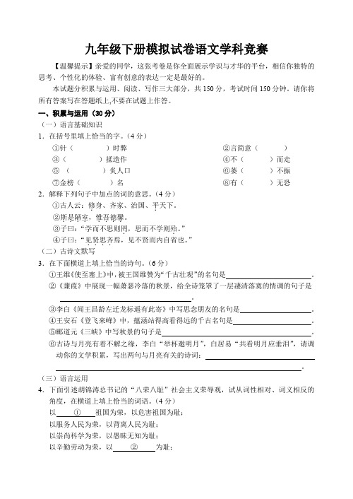 初三下册语文学科竞赛竞赛语文试卷