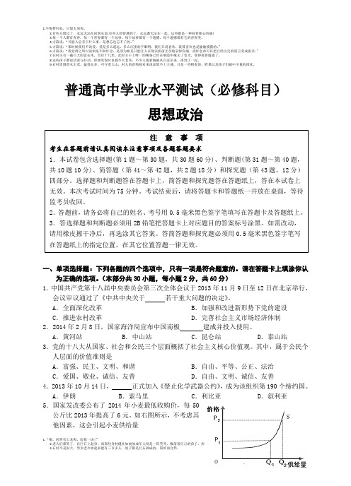 2014年南通市学业水平模拟测试(必修科目)政治试卷