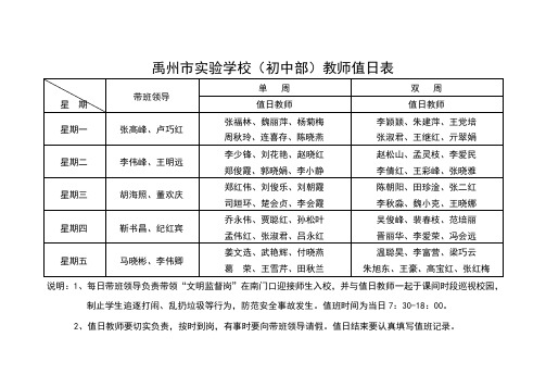 教师值日表