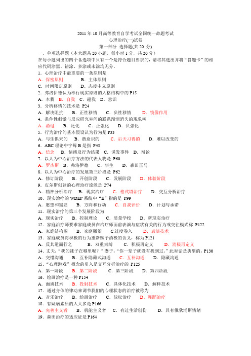 2011年10月高等教育自学考试全国统一命题考试(附答案)