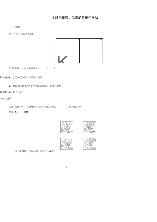 2020届高三高考(人教版)地理一轮复习：全球气压带、风带的分布和移动