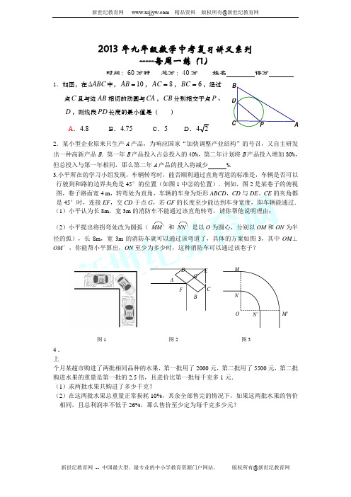 2013年九年级第二次教学质量检测数学试卷(附答案)