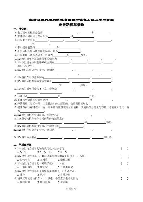 电传动机车概论复习题及答案