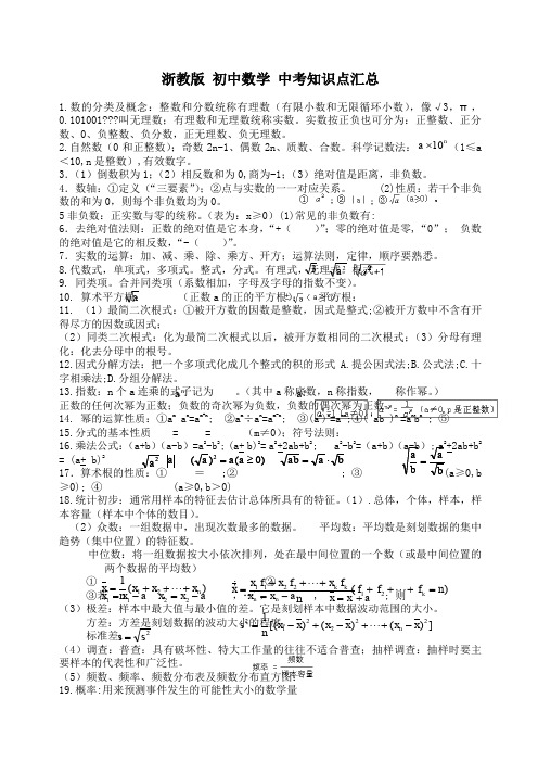 浙教版初中数学中考知识点汇总