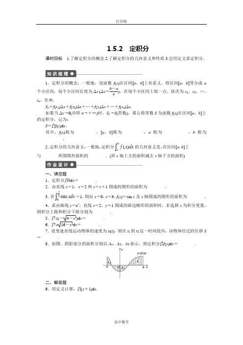 苏教版数学高二-苏教版数学选修2-2 1.5.2 定积分