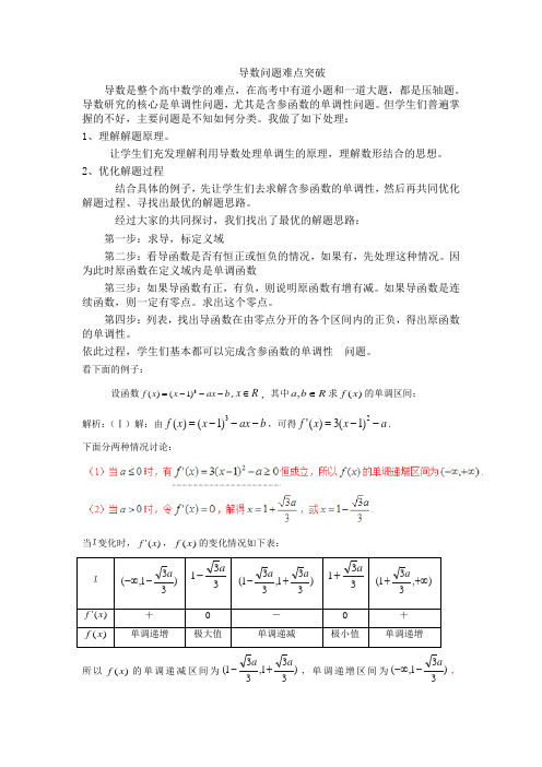 利用导数处理单调性的难点突破