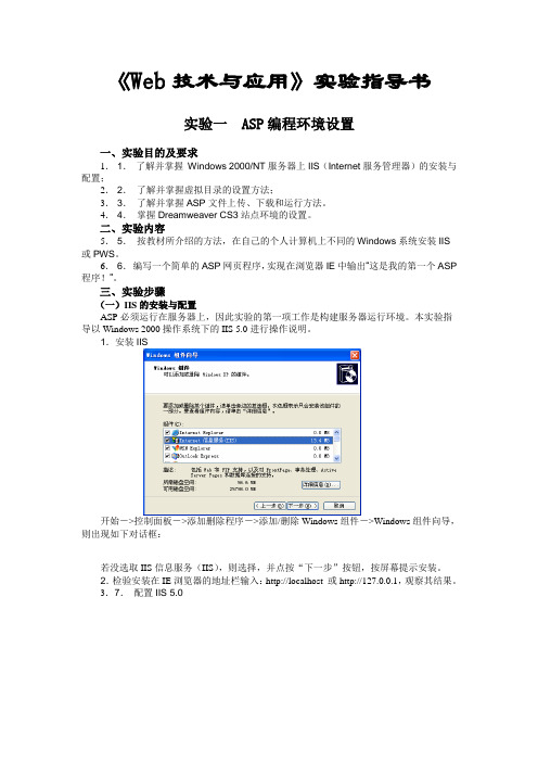 《Web技术与应用》实验指导书