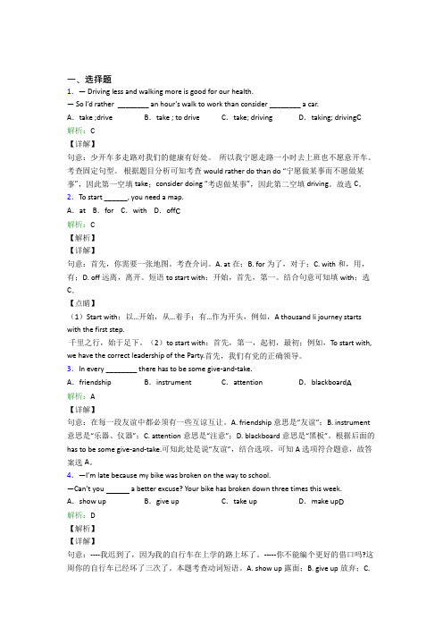 《常考题》初中英语九年级全册Unit 11经典复习题(含答案解析)