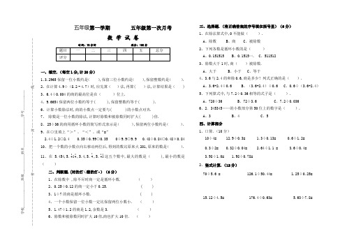 五年级上期数学第一次月考试卷及答案